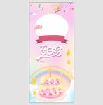 宝宝宴 百日宴 海报 生日宴