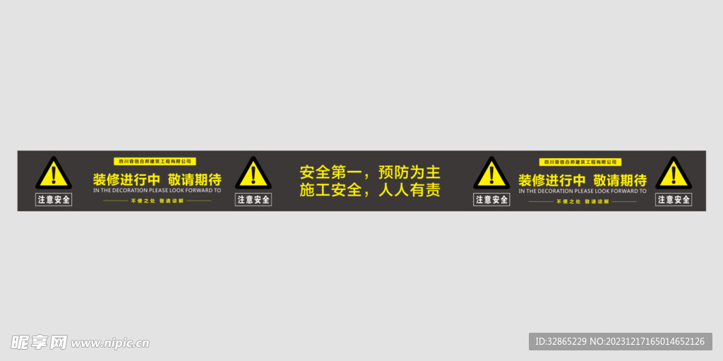 长围挡 安全围挡 装修进行中 