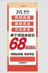 养生 艾灸 按摩 理发美容海报