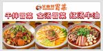 干拌冒菜红油牛油海报超卡板