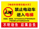 禁止电动车进入电梯