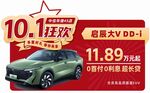 启辰车顶牌