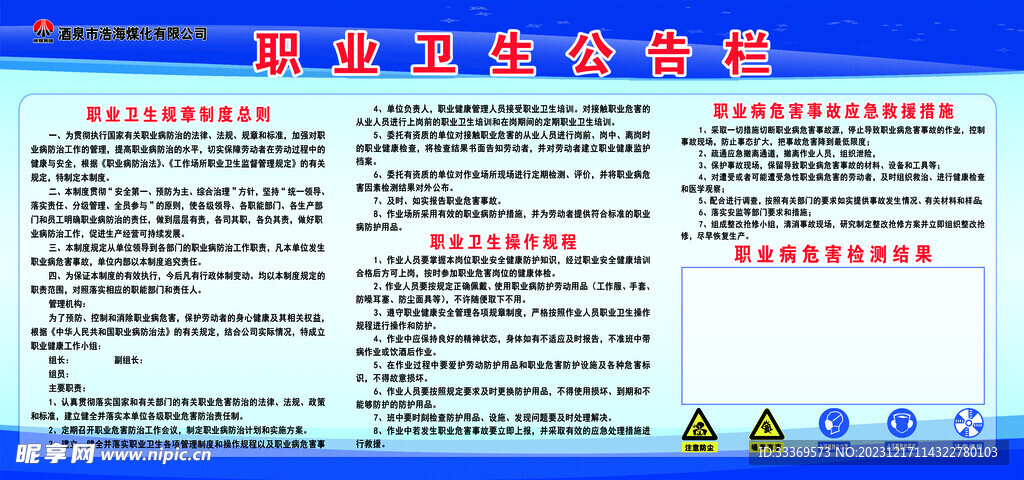 企业职业卫生公告栏