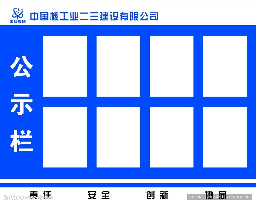 中核企业公示栏