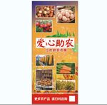 红色助农展架