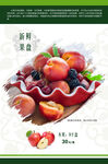 果盘菜单