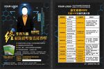 讲师宣传单页