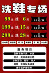 洗鞋专场折扣店