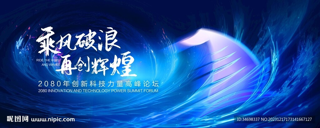 乘风破浪 再创辉煌