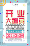 开业海报