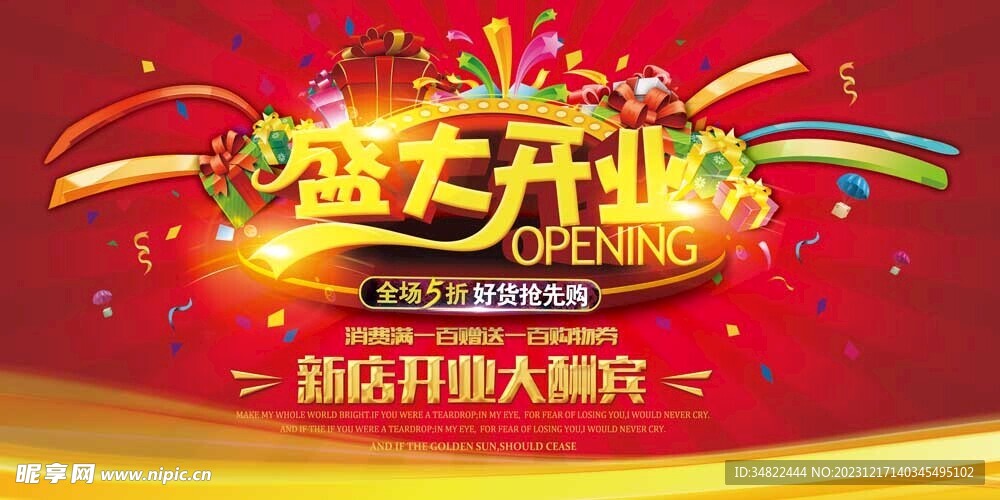 新店开业