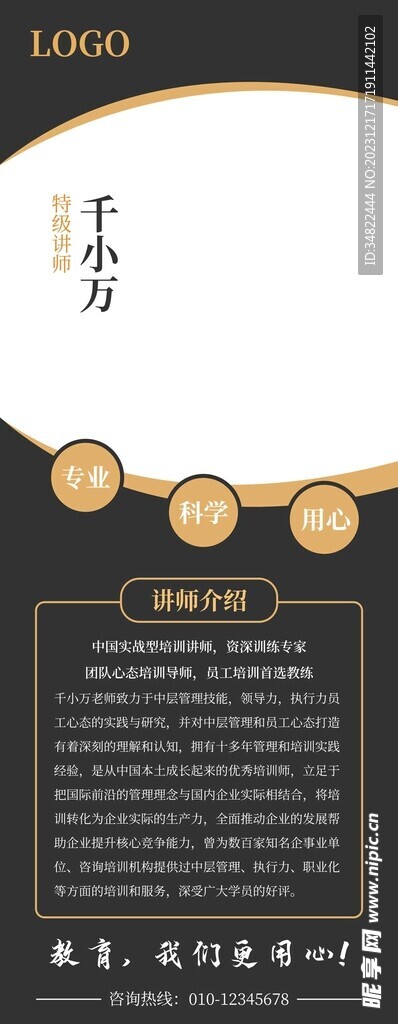 讲师海报