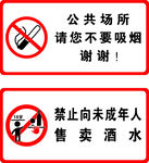 公共场所提示牌