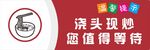 餐厅提示牌