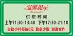 自助小料提示牌