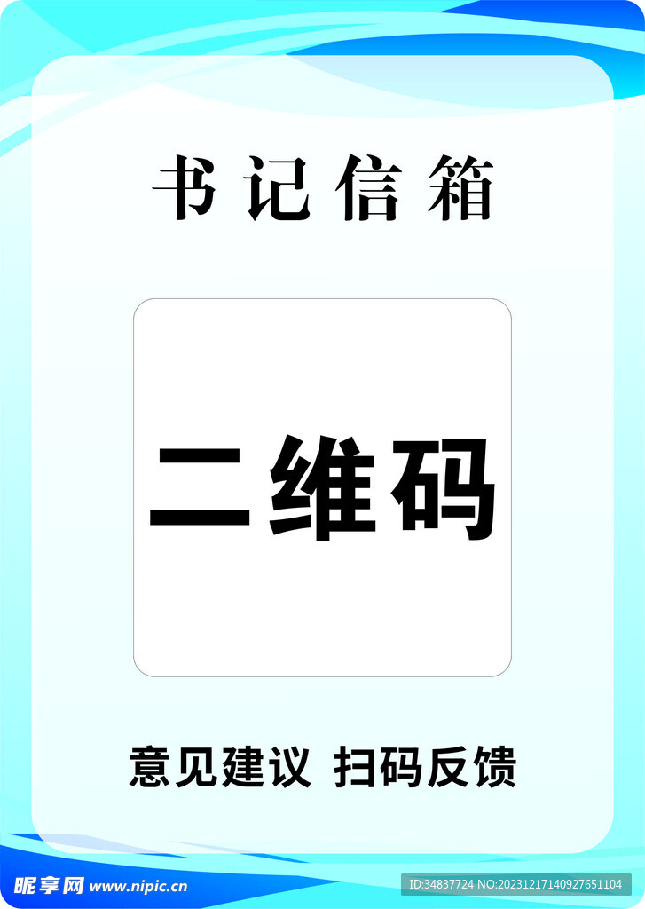 书记信箱