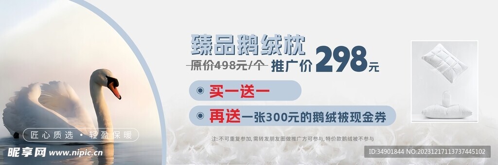鹅绒灯箱海报