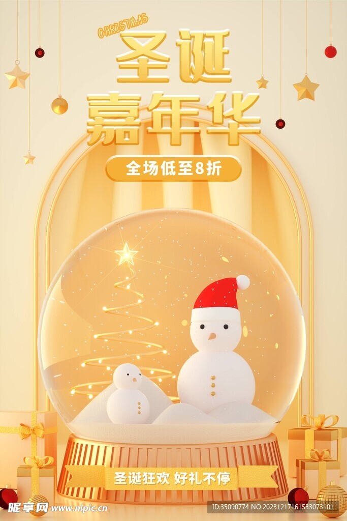 圣诞节创意设计冬季