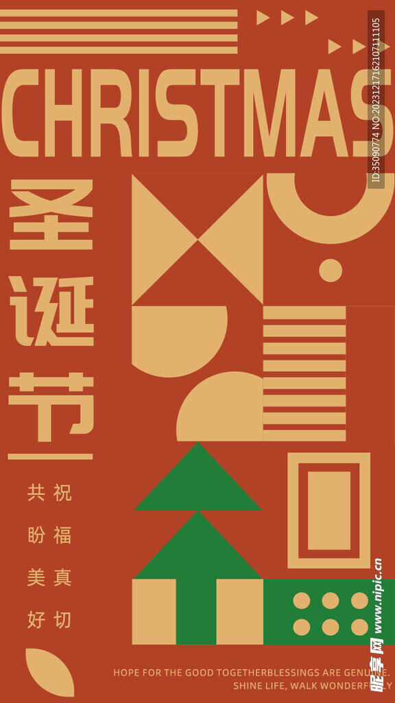 圣诞节平安夜节日海报