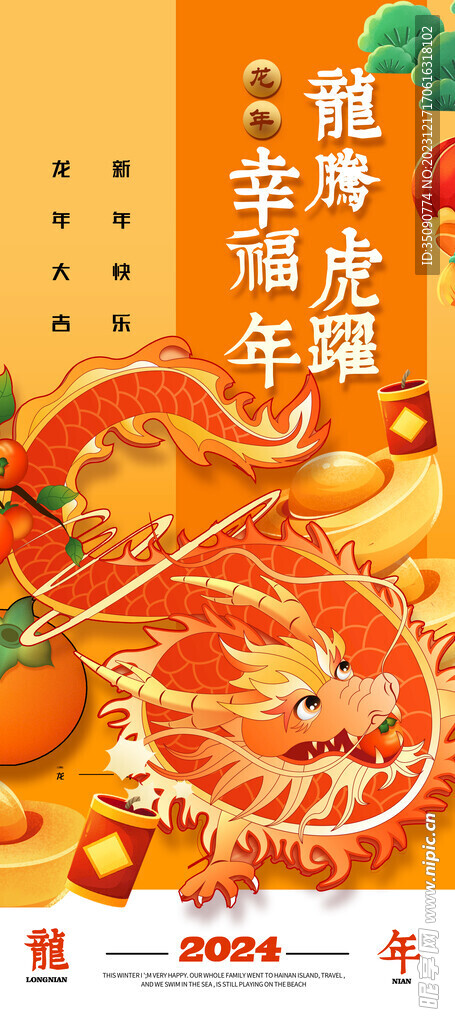 龙年大吉年俗新年微推系列