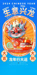潮流简约2024新年龙年喜迎元