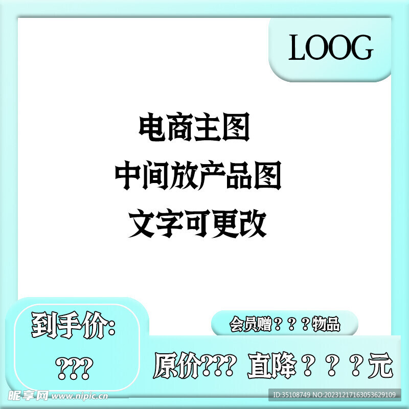电商主图