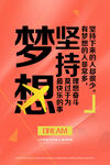 励志海报素材