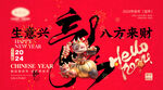 龙年春节展板宣传