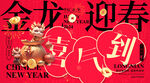 春节展板