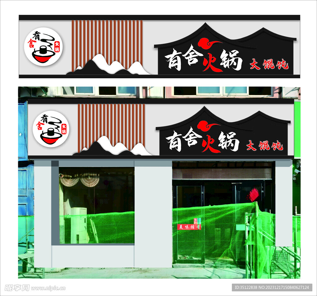 火锅店店招