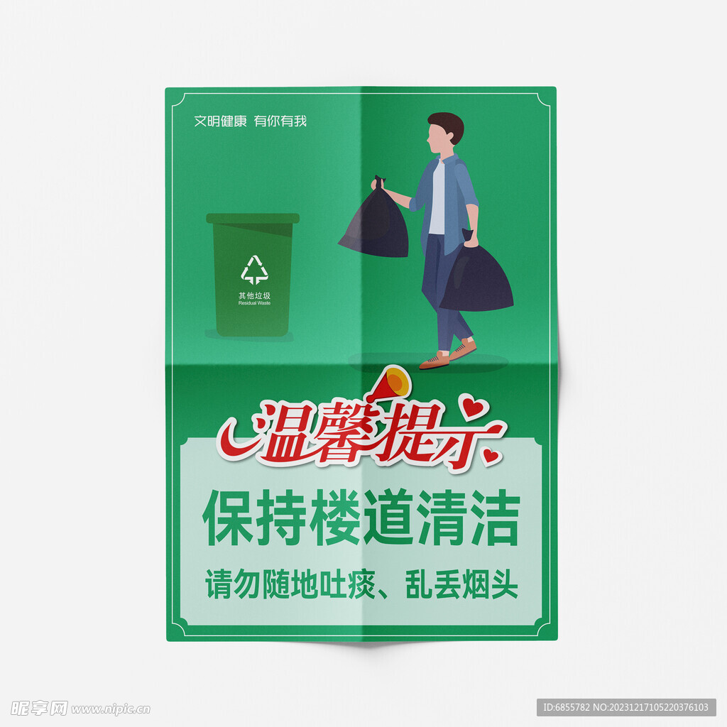 温馨提示请保持环境清洁文明健康