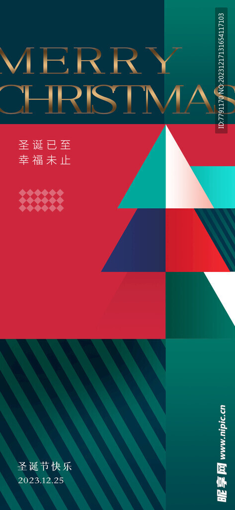 圣诞节海报 