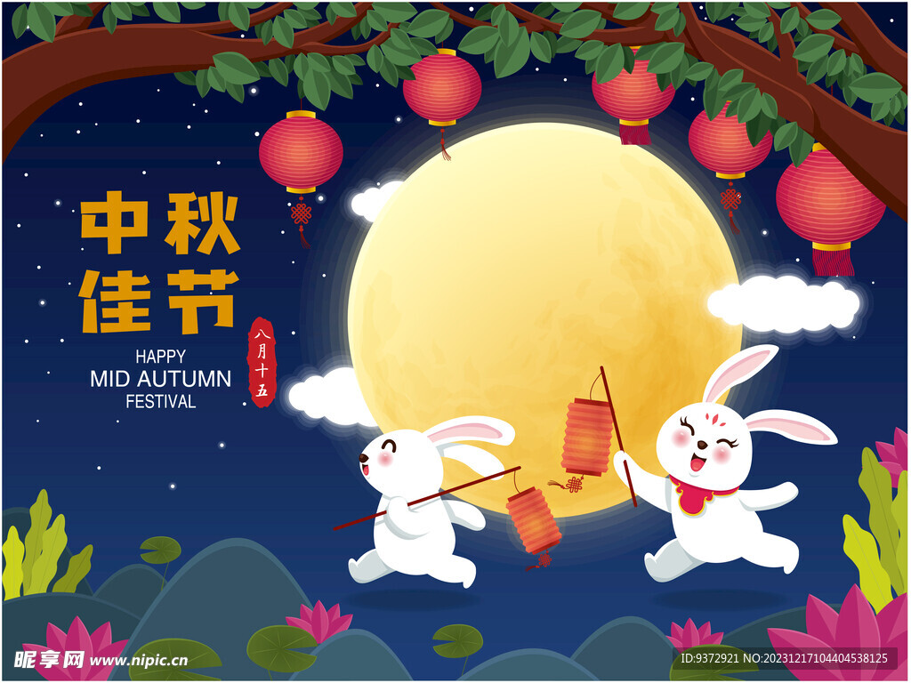 中秋节快乐矢量插画