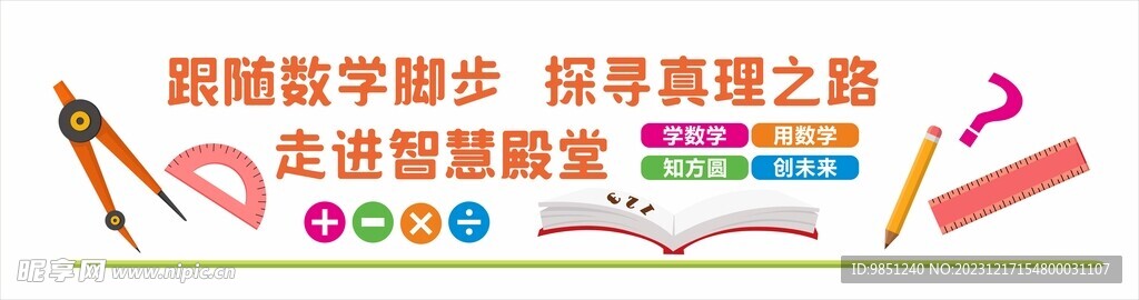 数学文化墙图片