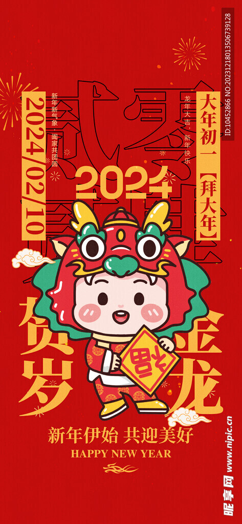 新年海报