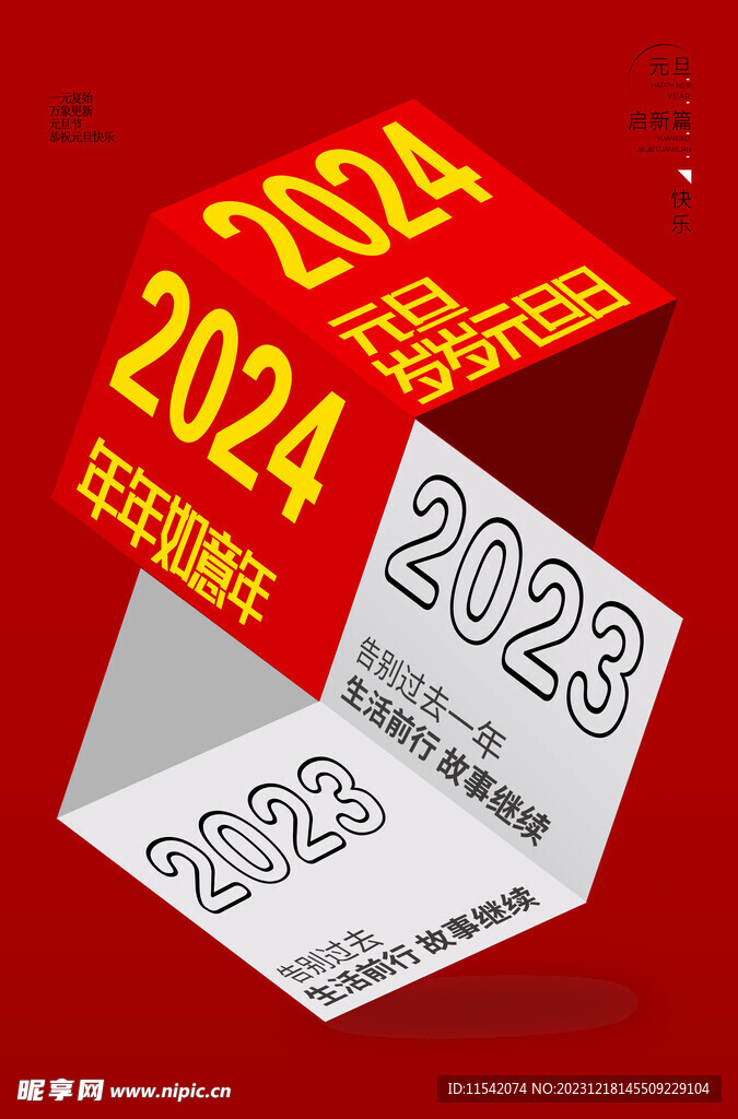 2024新年快乐