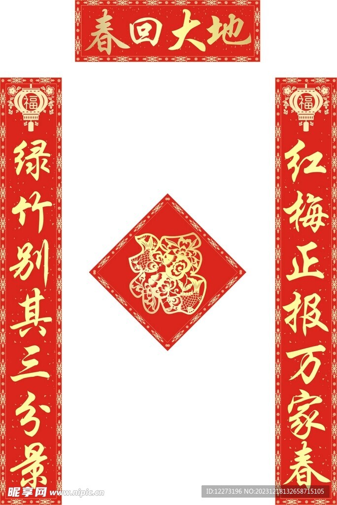 新春对联           