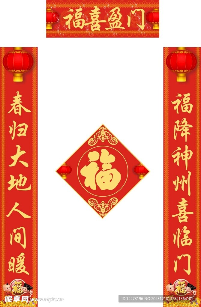 新春对联           