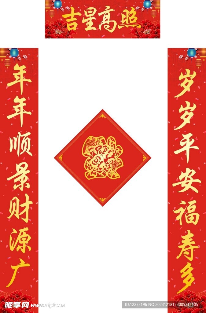 新春对联           