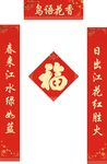 新春对联           