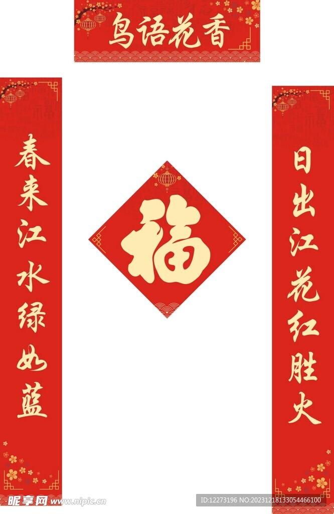 新春对联           