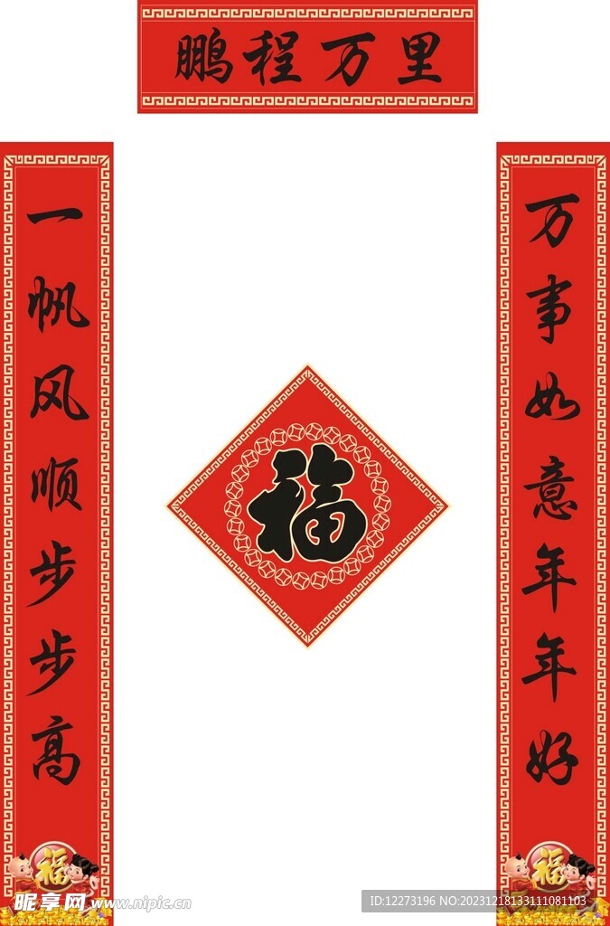 新春对联           