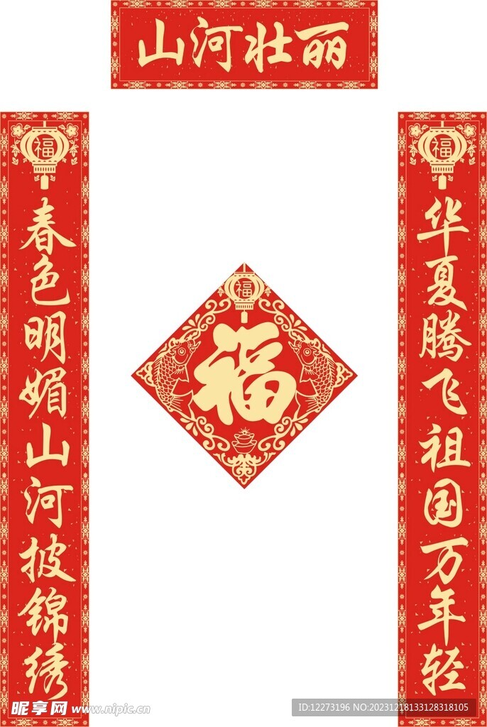 新春对联           