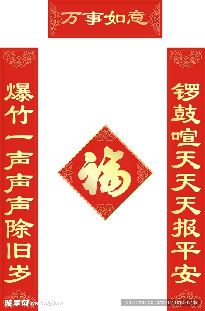 新春对联           