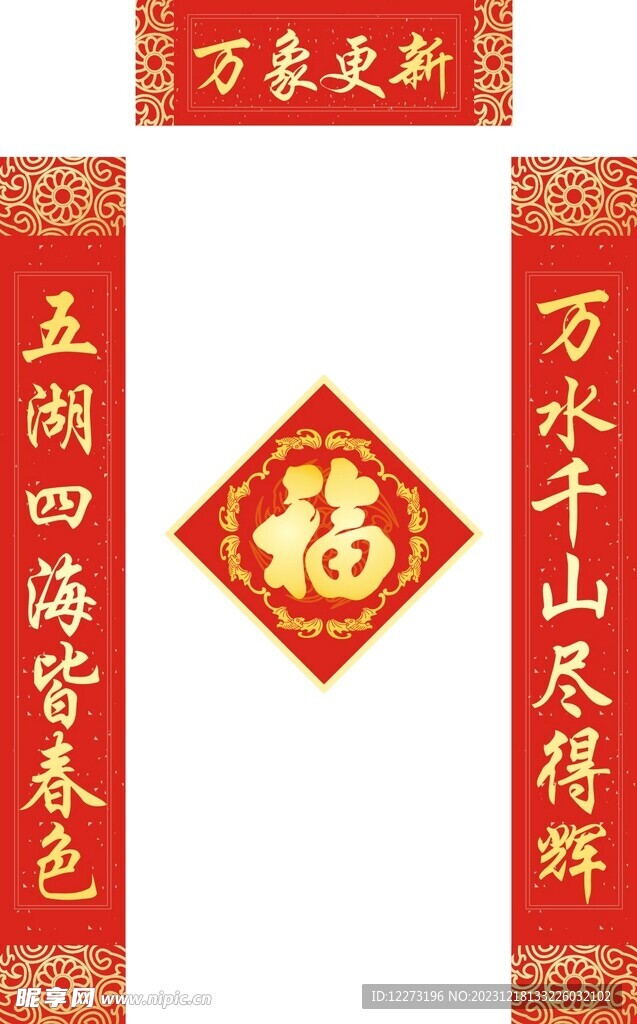 新春对联           