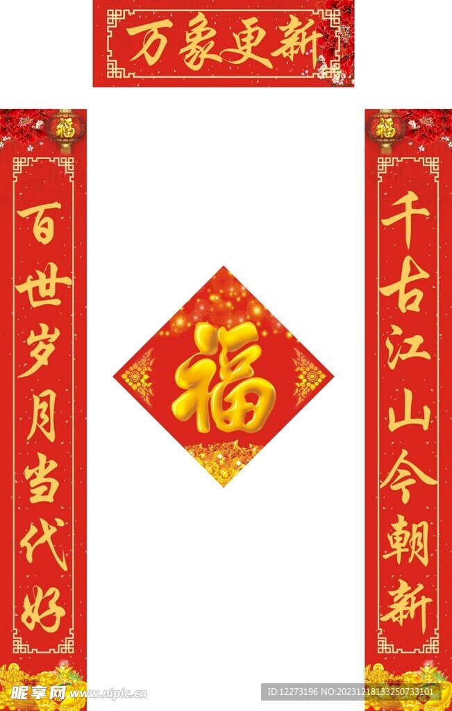 新春对联           