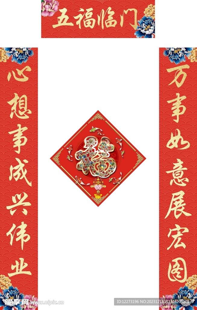 新春对联           