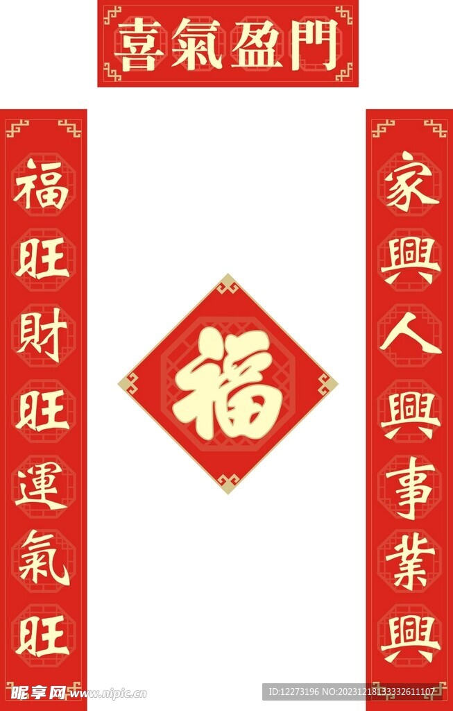 新春对联           