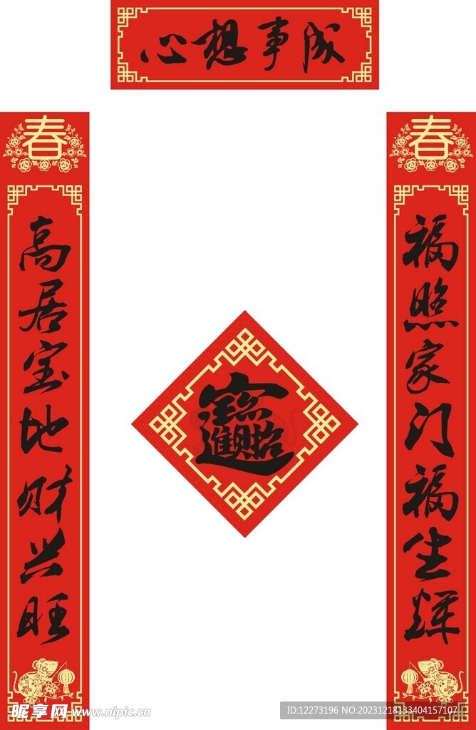 新春对联           