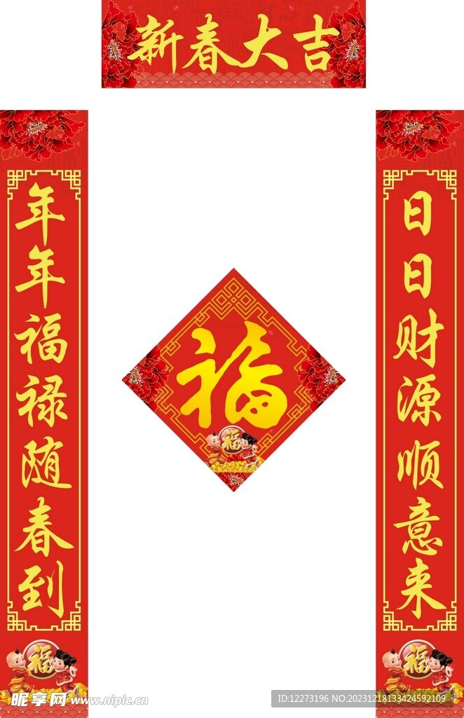 新春对联           